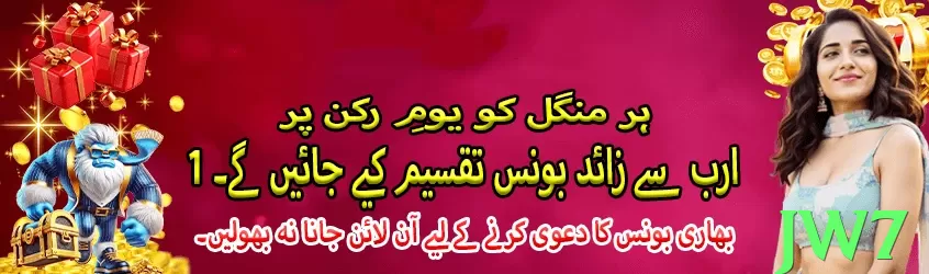 jw7 game app for Pakistan players - 2